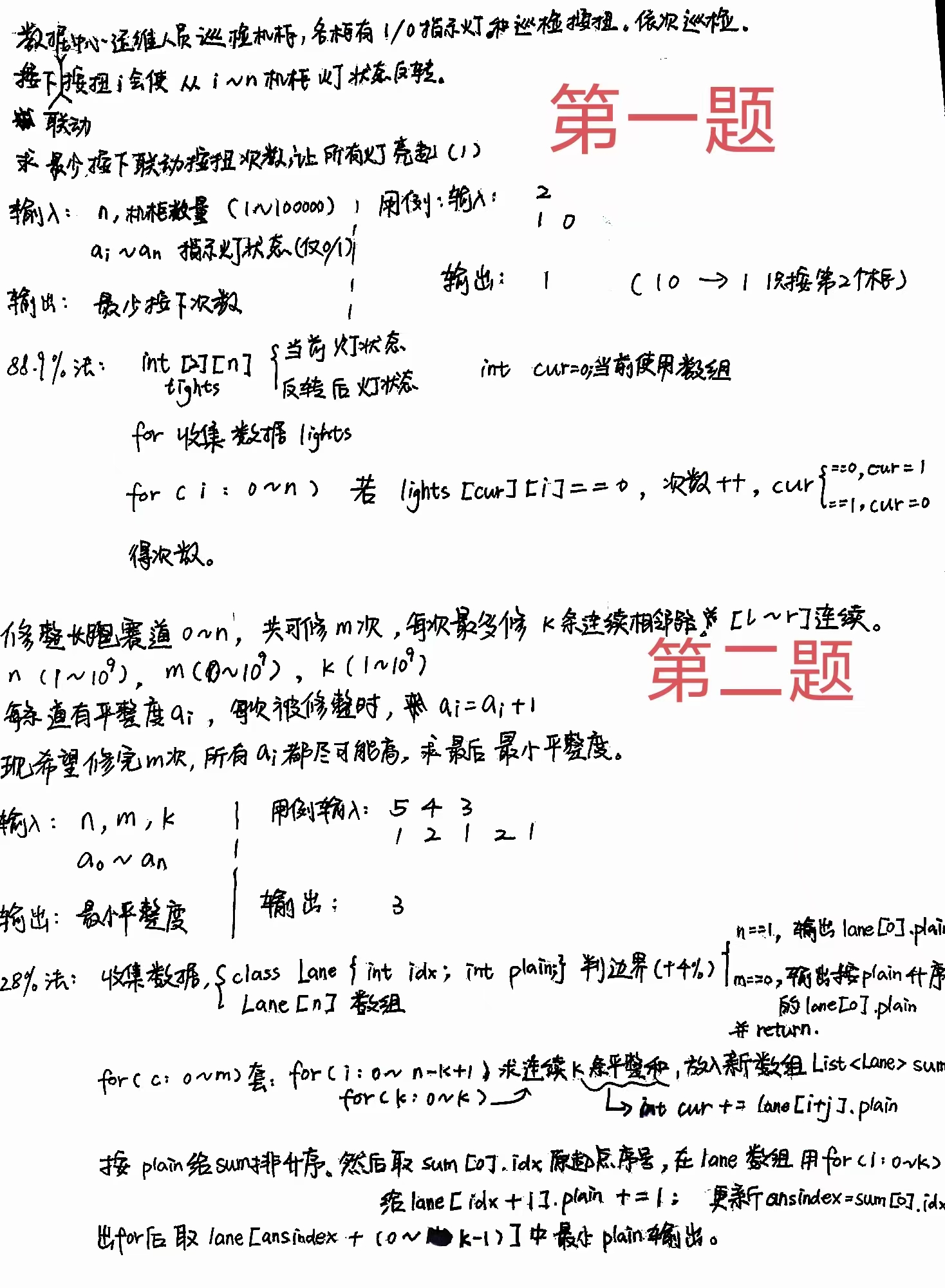 pdd-0823笔试前两题